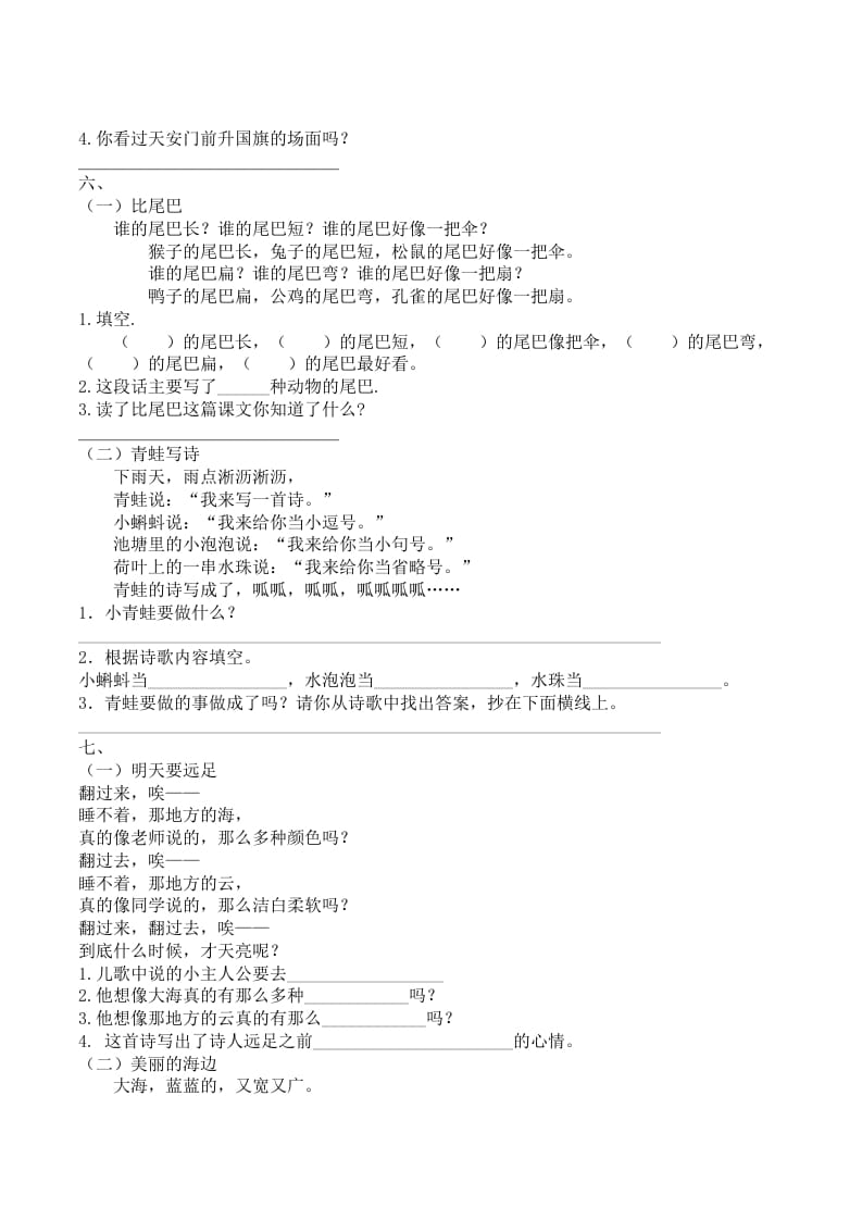 图片[3]-一年级语文上册课内阅读专项（部编版）-学习资料站