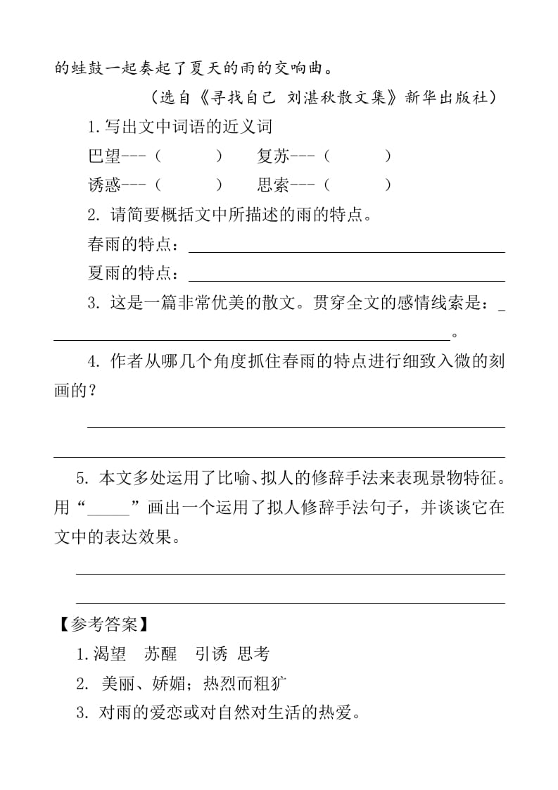 图片[2]-四年级语文下册类文阅读-4三月桃花水-学习资料站