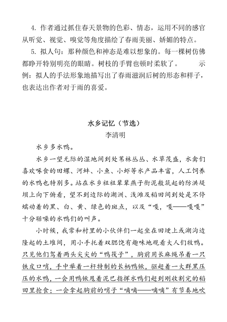 图片[3]-四年级语文下册类文阅读-4三月桃花水-学习资料站