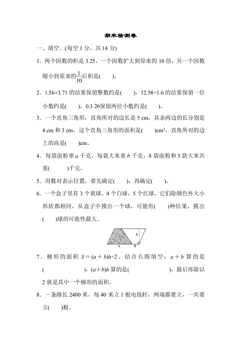 五年级数学上册期末检测卷（人教版）-学习资料站