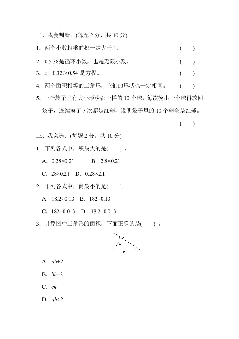 图片[2]-五年级数学上册期末检测卷（人教版）-学习资料站