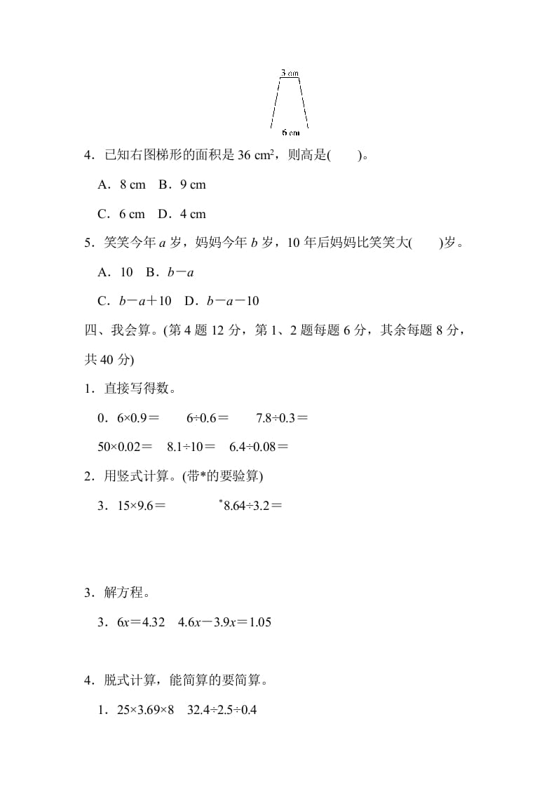 图片[3]-五年级数学上册期末检测卷（人教版）-学习资料站