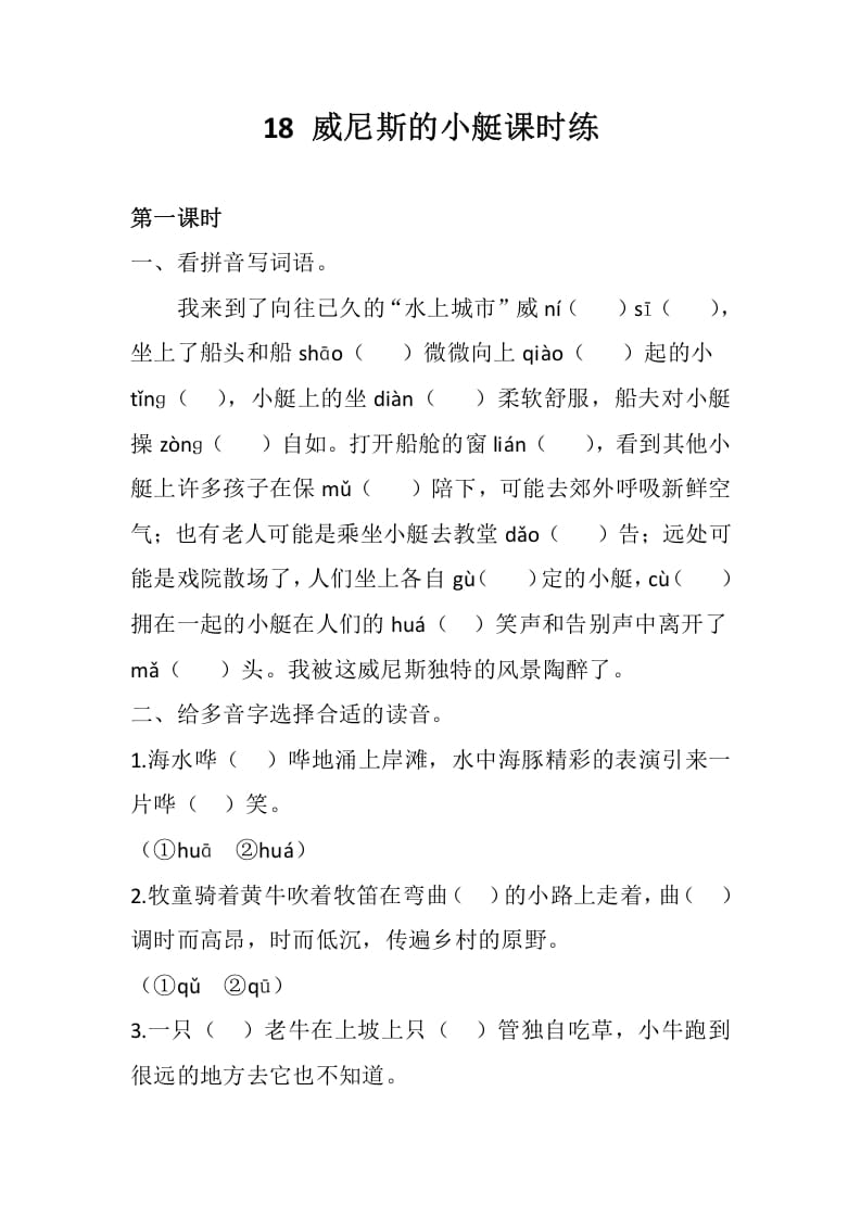 五年级数学下册18威尼斯的小艇同步练习-学习资料站