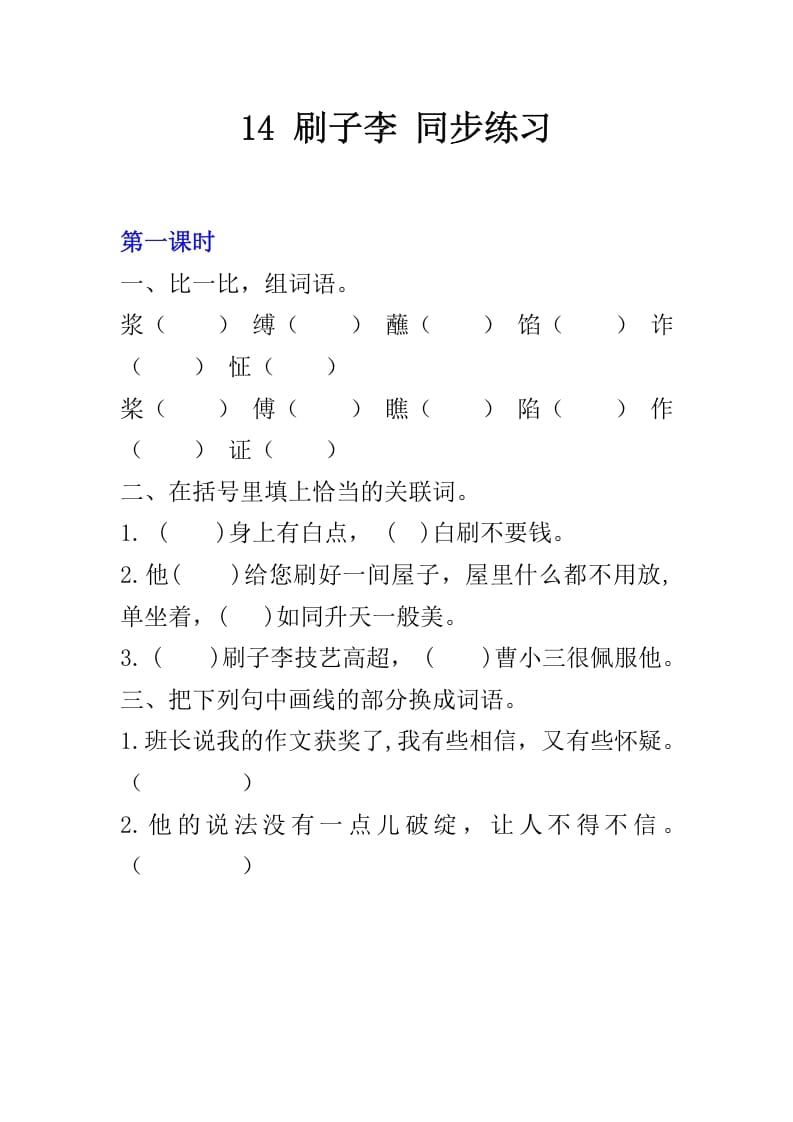 五年级数学下册14刷子李同步练习-学习资料站