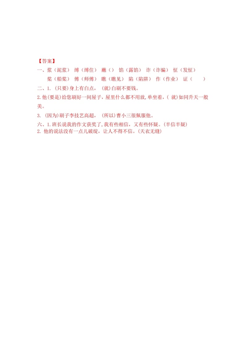 图片[2]-五年级数学下册14刷子李同步练习-学习资料站