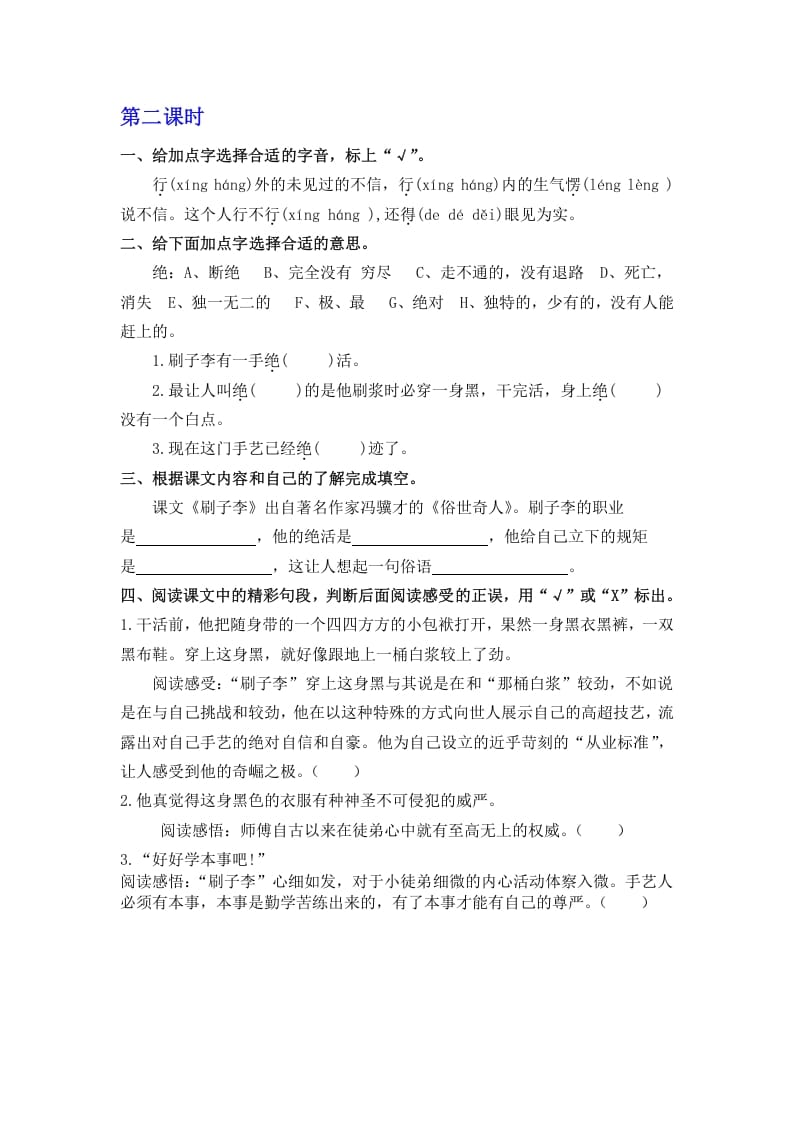 图片[3]-五年级数学下册14刷子李同步练习-学习资料站
