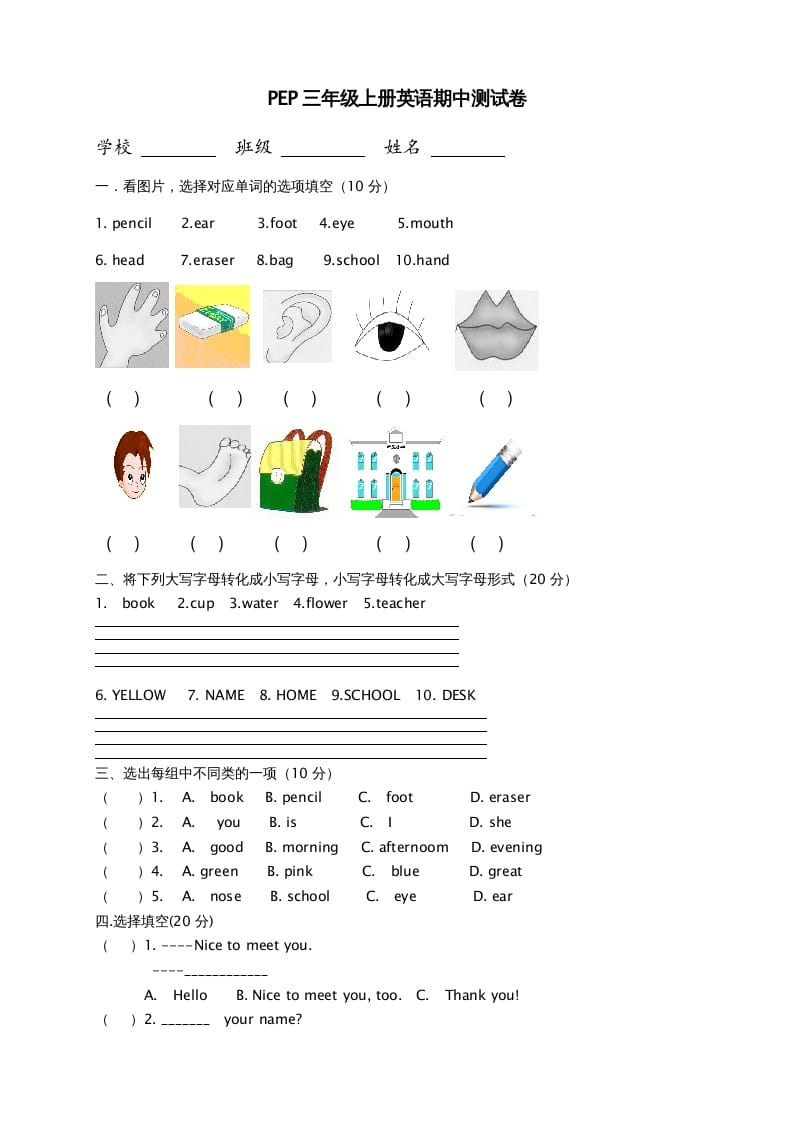 三年级英语上册期中测试卷6（人教PEP）-学习资料站