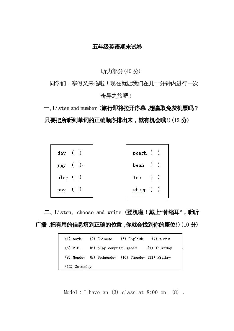 五年级数学下册PEP下学期英语期末模拟卷3（含听力与答案）-学习资料站