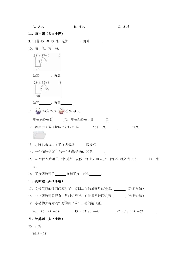 图片[2]-二年级数学上册试题第一次月考试题（1-2单元）（有答案）（苏教版）-学习资料站