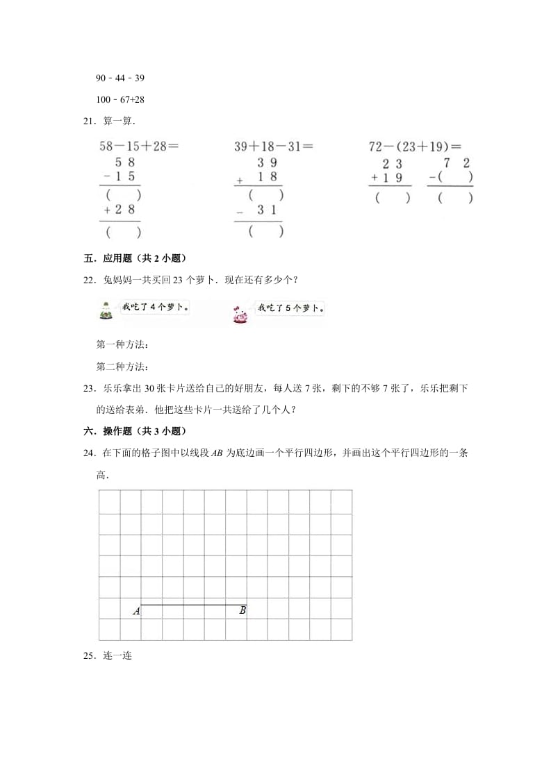 图片[3]-二年级数学上册试题第一次月考试题（1-2单元）（有答案）（苏教版）-学习资料站