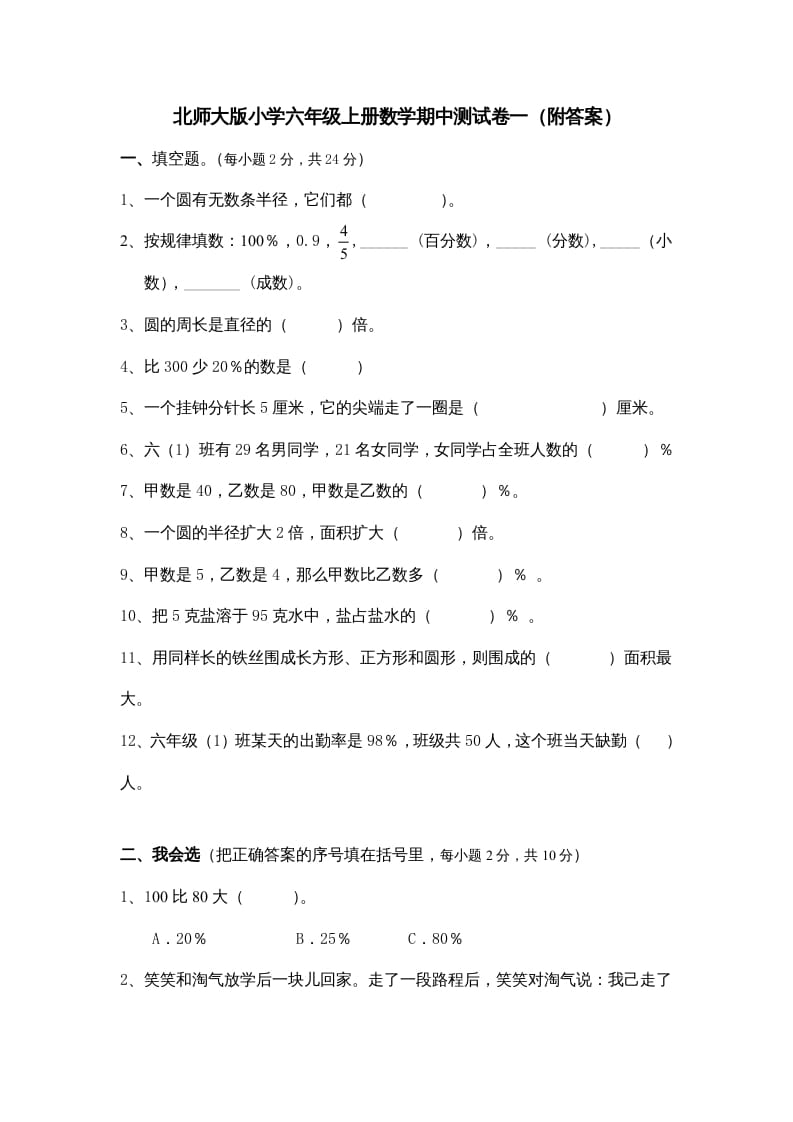 六年级数学上册期中试卷3（北师大版）-学习资料站
