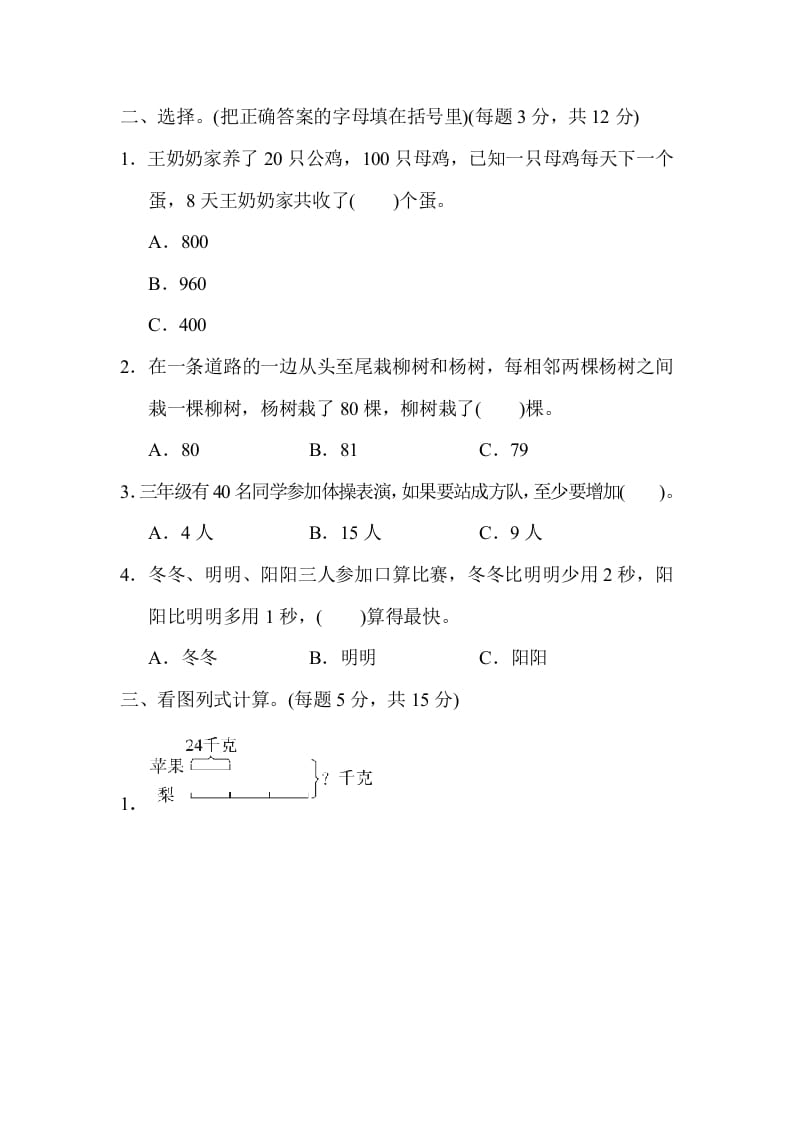 图片[2]-三年级数学上册专项复习卷5（苏教版）-学习资料站