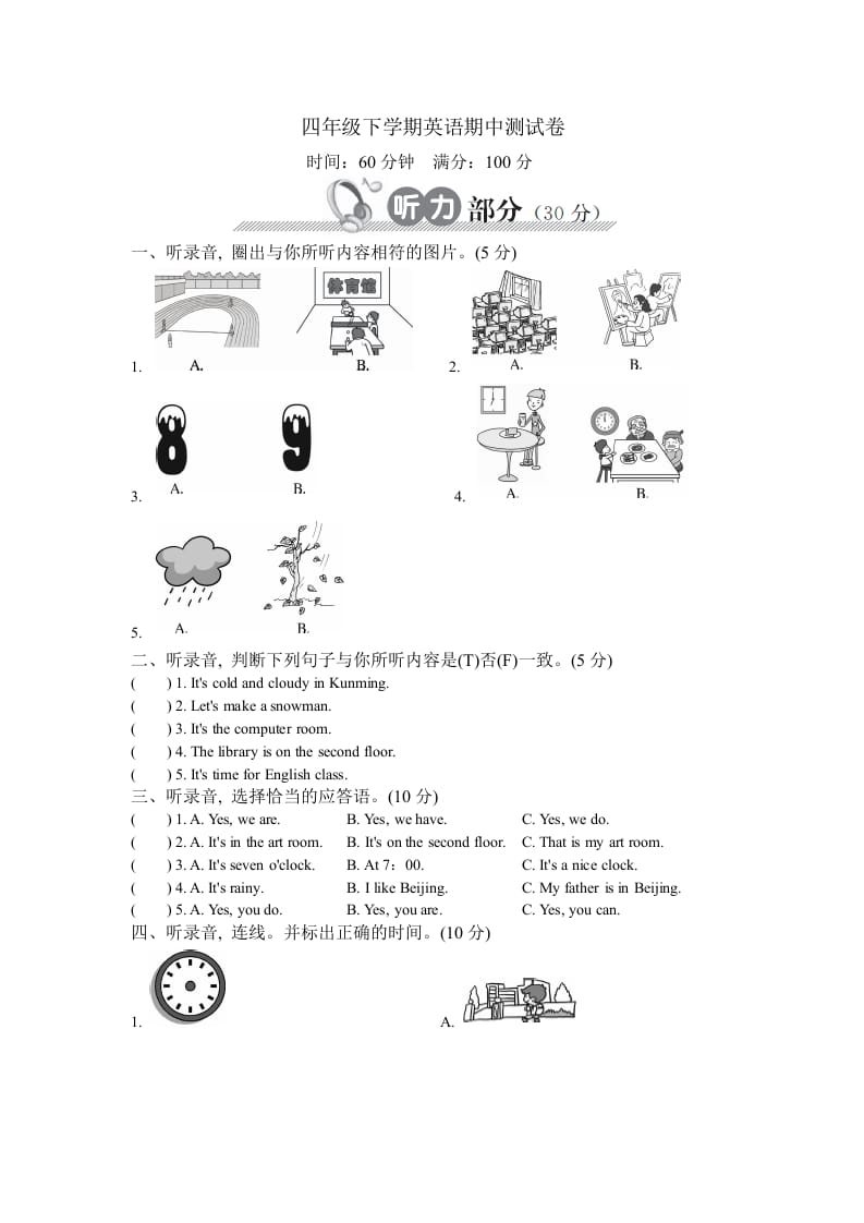 四年级英语下册下学期期中测试卷-学习资料站