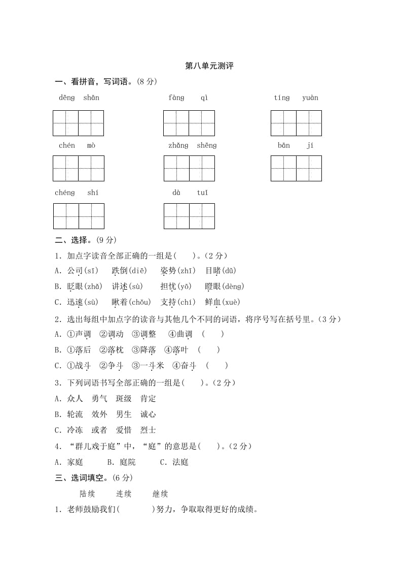 三年级语文上册第八单元测评（部编版）-学习资料站