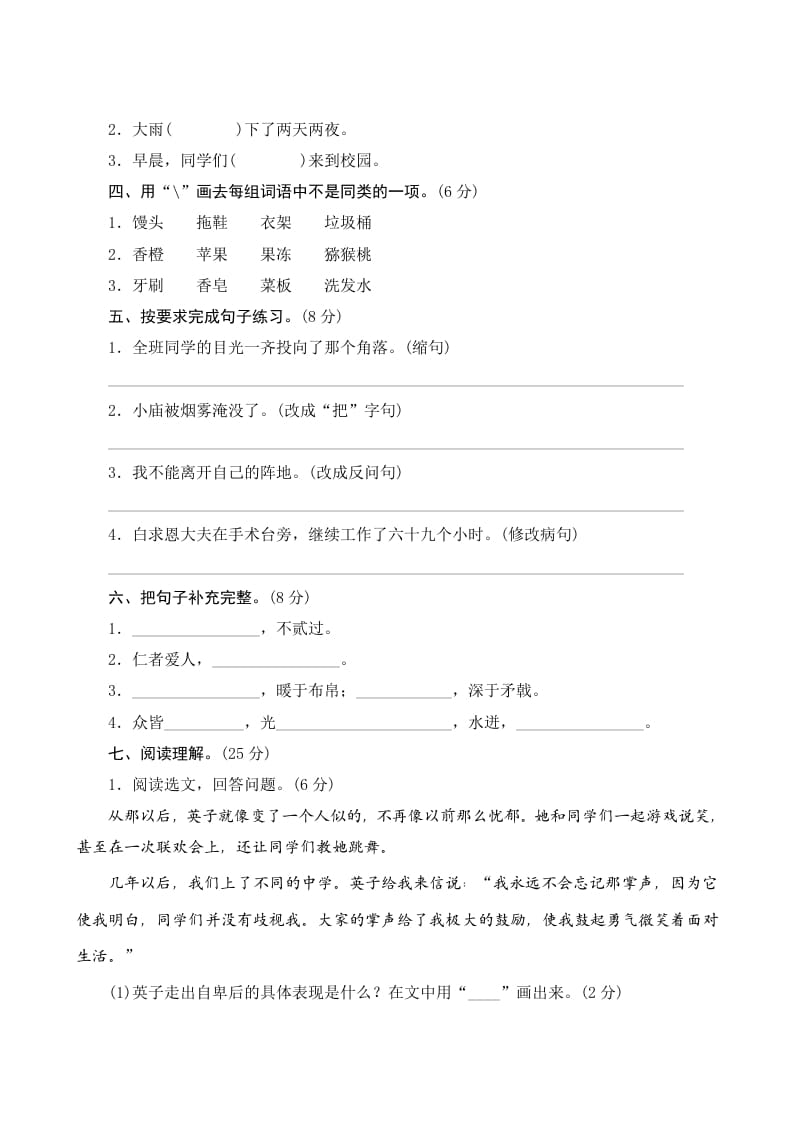 图片[2]-三年级语文上册第八单元测评（部编版）-学习资料站