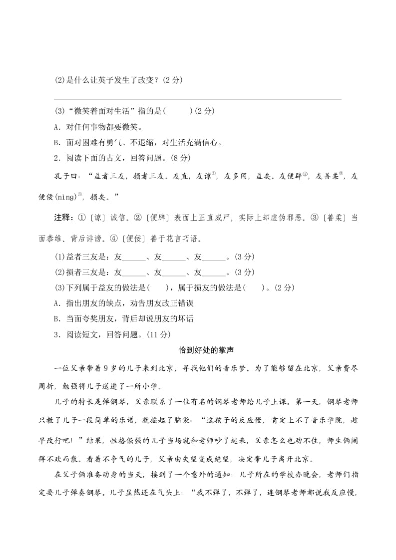 图片[3]-三年级语文上册第八单元测评（部编版）-学习资料站