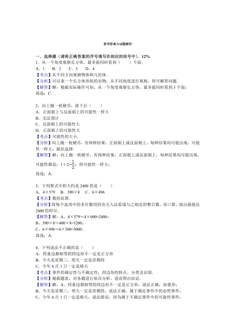 图片[3]-三年级数学上册期末测试卷6（苏教版）-学习资料站