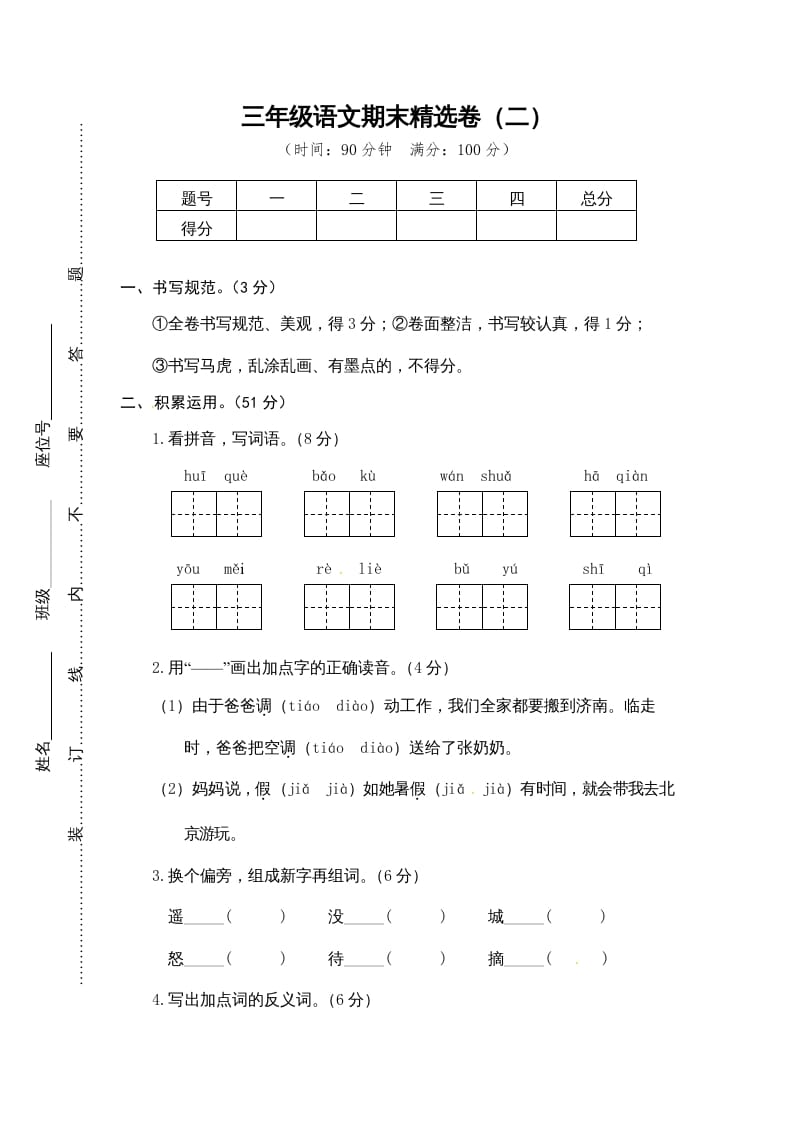 三年级语文上册期末练习(13)（部编版）-学习资料站