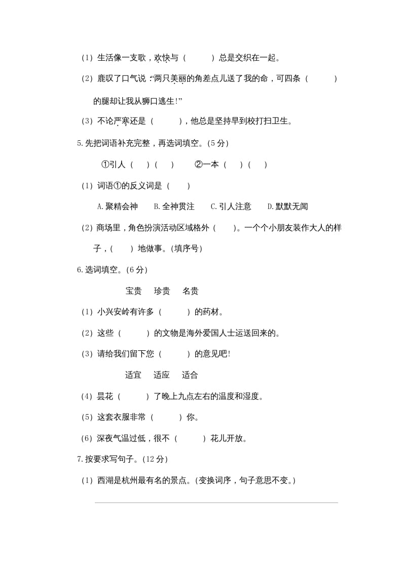 图片[2]-三年级语文上册期末练习(13)（部编版）-学习资料站