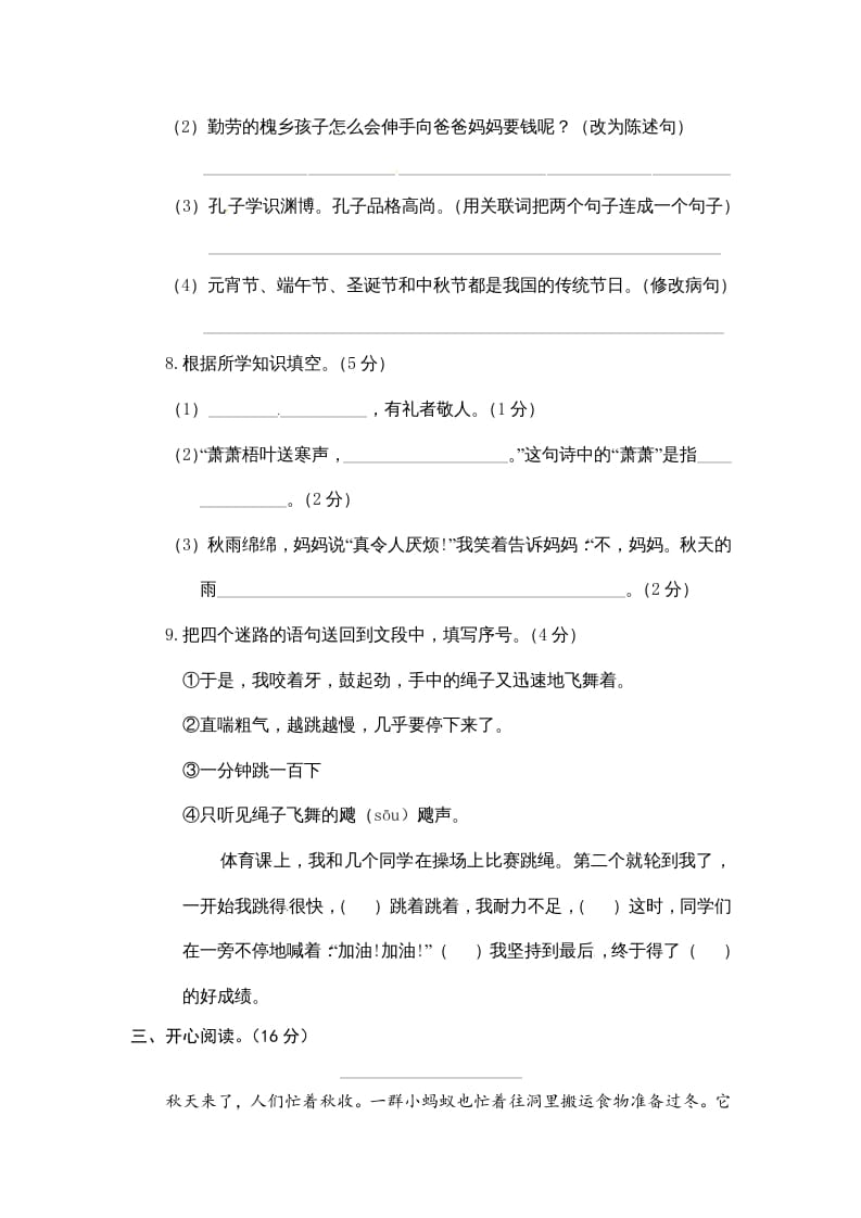 图片[3]-三年级语文上册期末练习(13)（部编版）-学习资料站