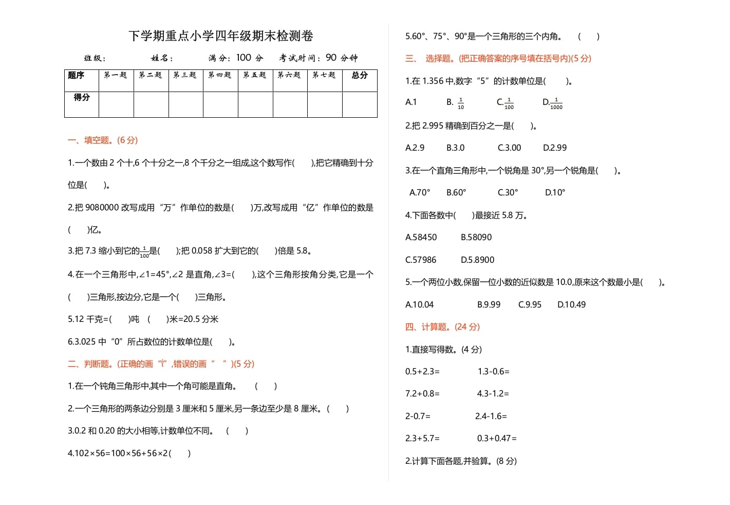 四年级数学下册期末检测1-学习资料站