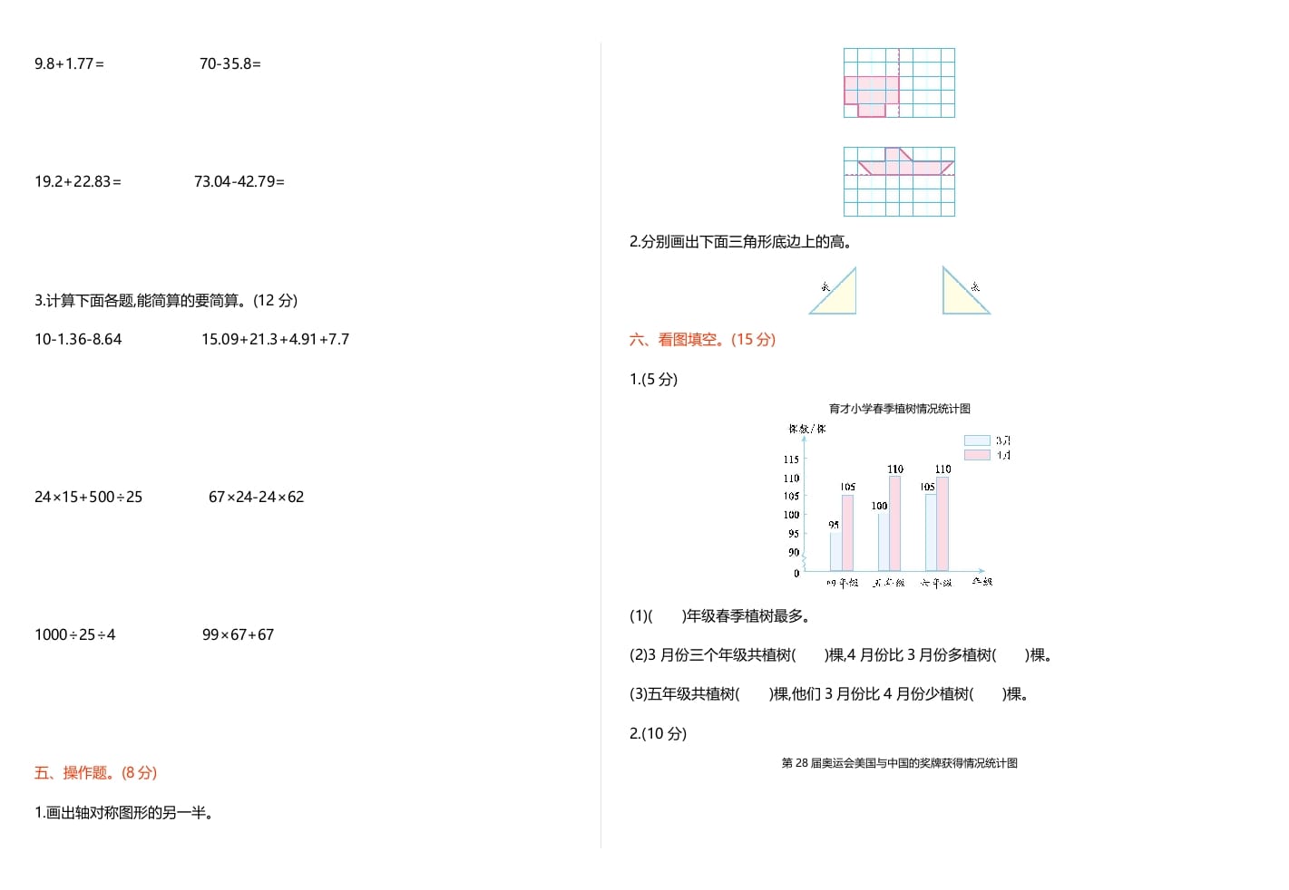 图片[2]-四年级数学下册期末检测1-学习资料站