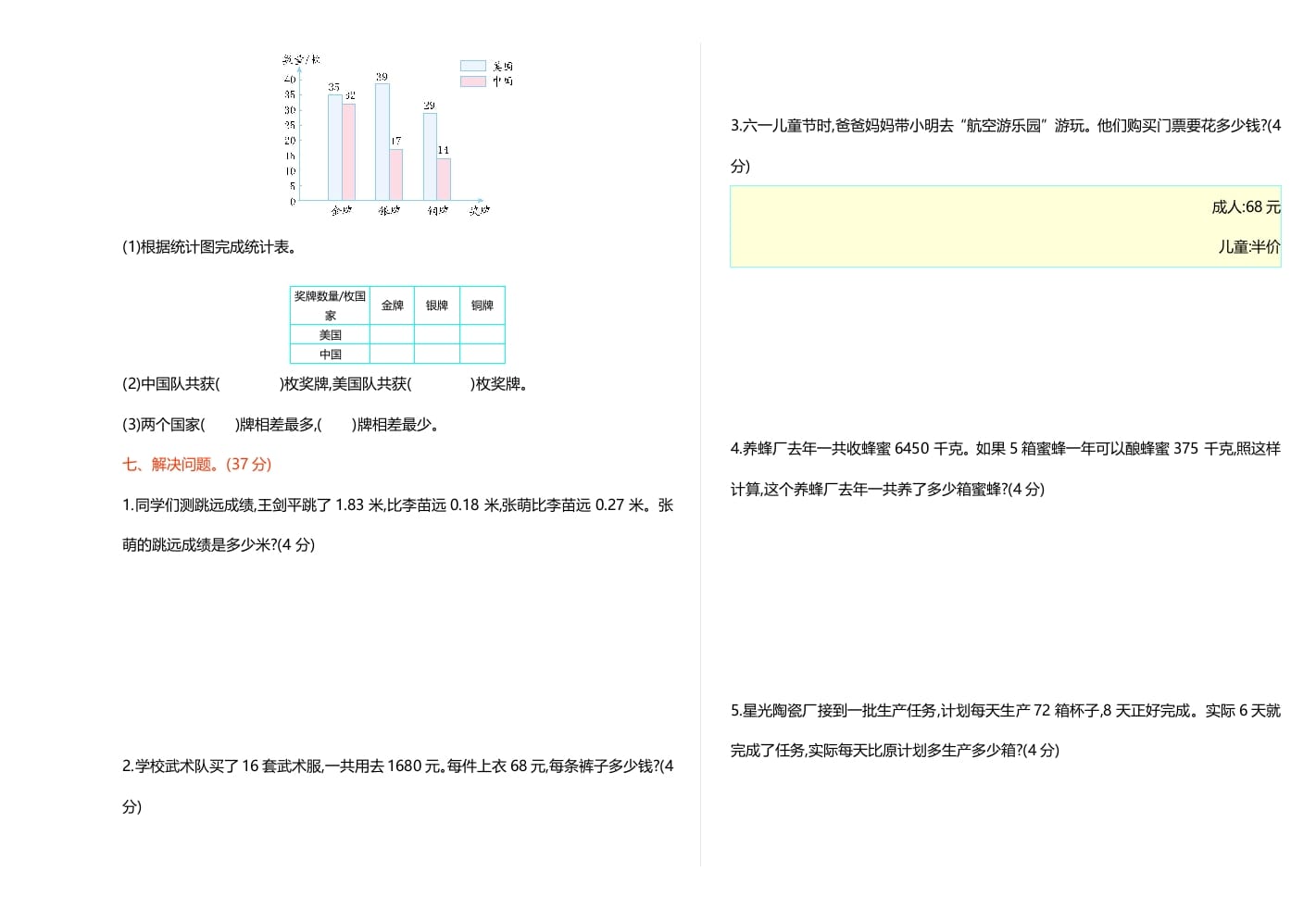 图片[3]-四年级数学下册期末检测1-学习资料站