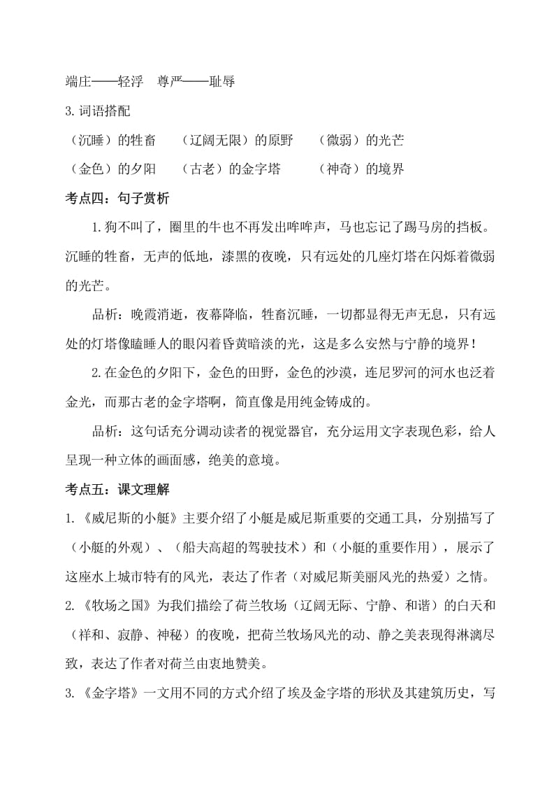 图片[2]-五年级数学下册第七单元考点梳理人教部编版-学习资料站