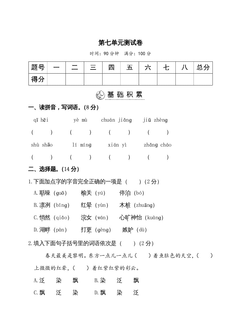 五年级语文上册第七单元测试卷（部编版）-学习资料站