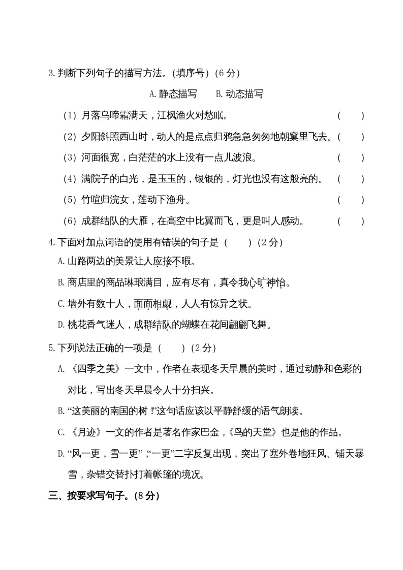 图片[2]-五年级语文上册第七单元测试卷（部编版）-学习资料站