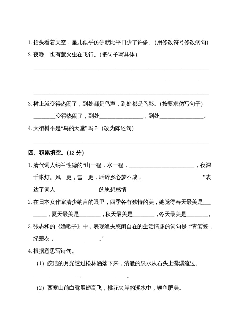 图片[3]-五年级语文上册第七单元测试卷（部编版）-学习资料站