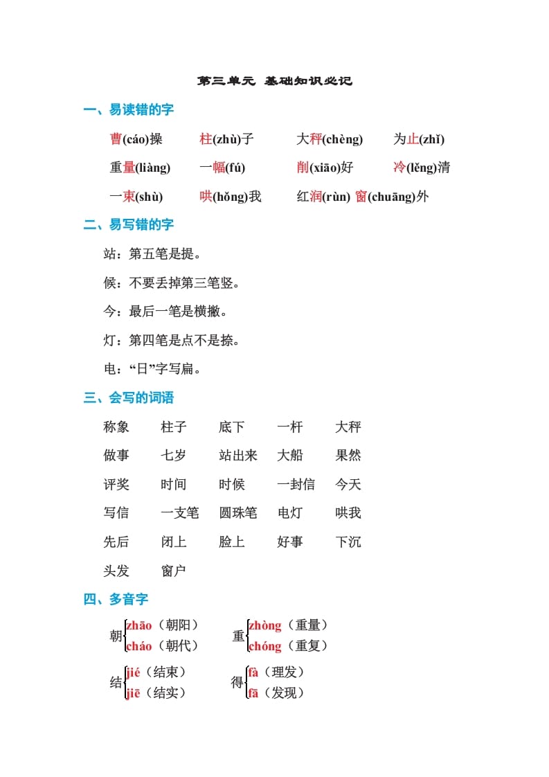 二年级语文上册第三单元基础知识必记（部编）-学习资料站