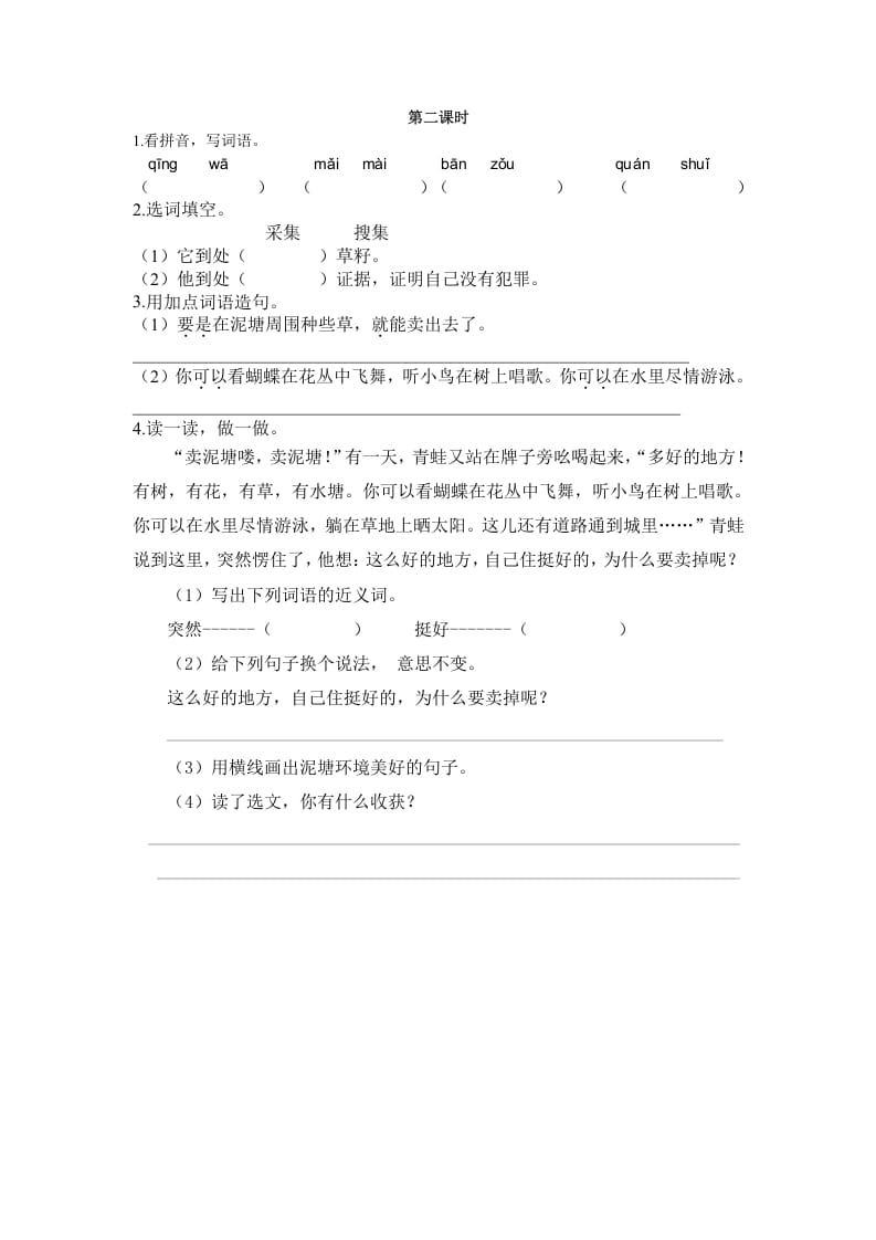 二年级语文下册21青蛙卖泥塘第二课时-学习资料站