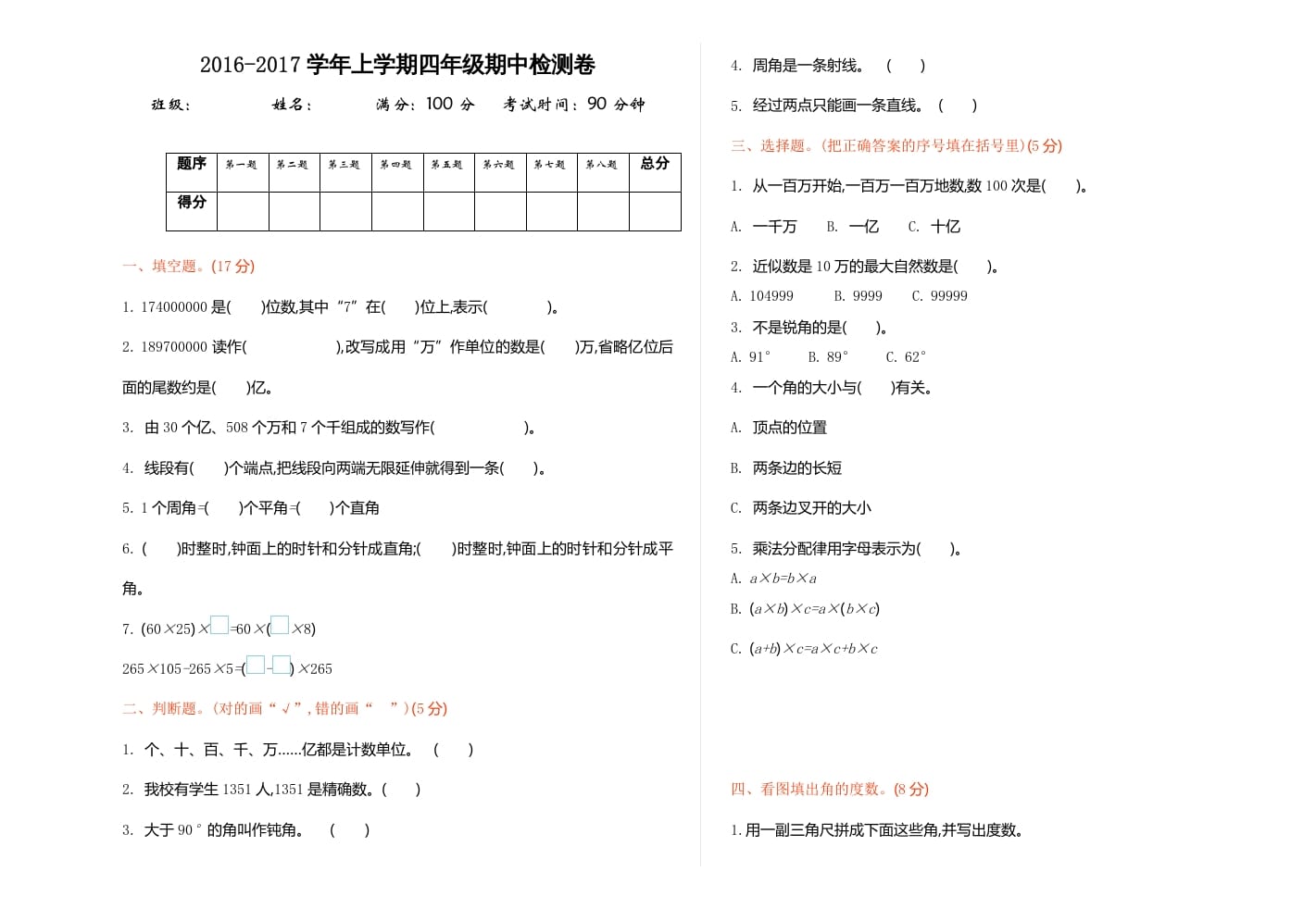 四年级数学上册期中试卷1（北师大版）-学习资料站
