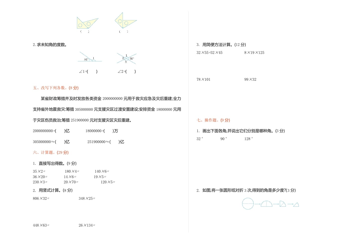 图片[2]-四年级数学上册期中试卷1（北师大版）-学习资料站