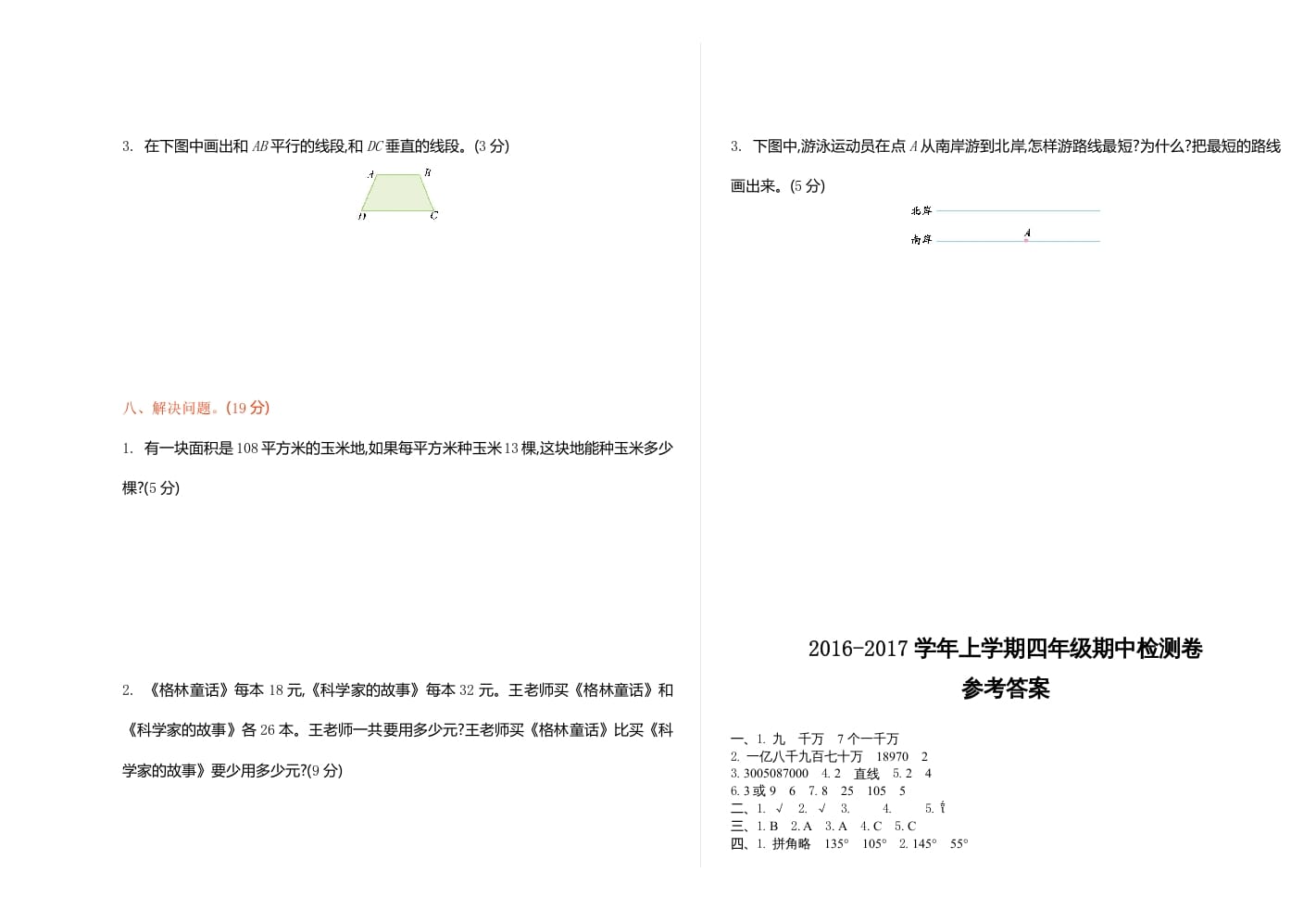 图片[3]-四年级数学上册期中试卷1（北师大版）-学习资料站