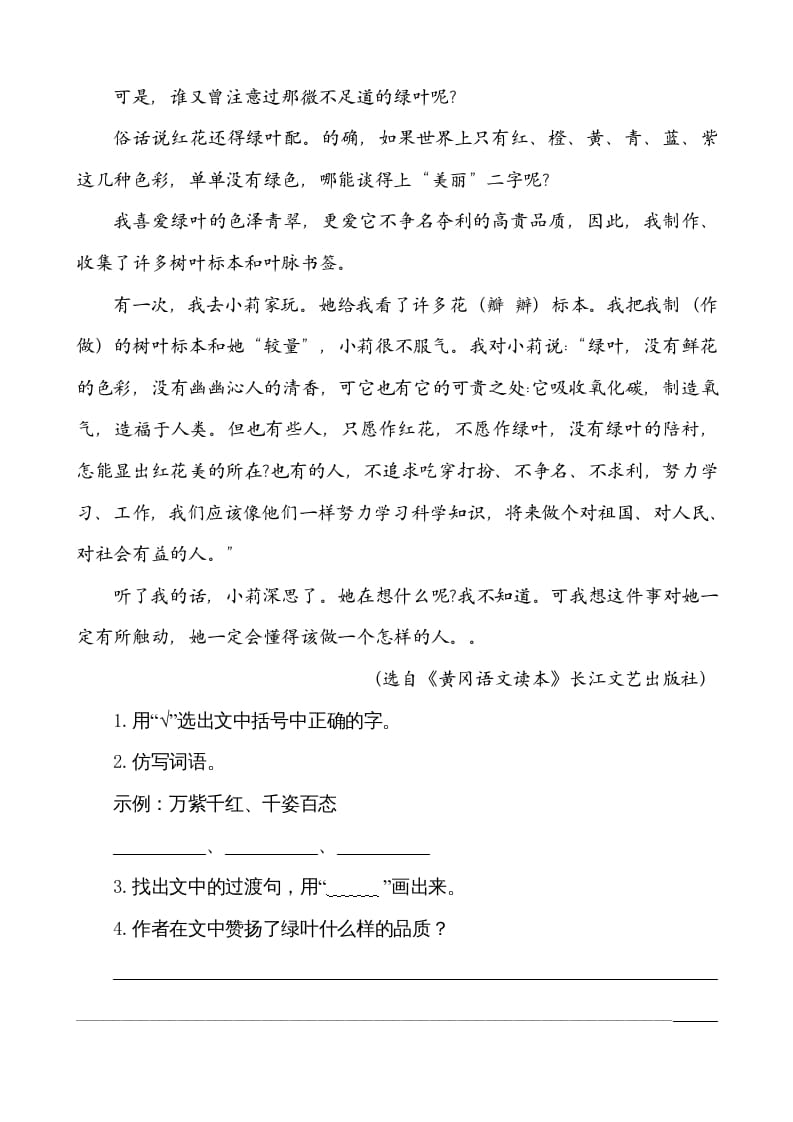 图片[3]-五年级语文上册类文阅读-2落花生（部编版）-学习资料站