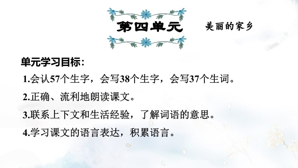 二年级语文上册第4单元复习（部编）-学习资料站