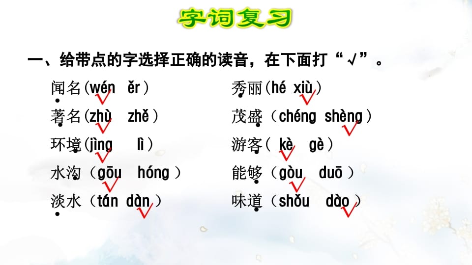 图片[2]-二年级语文上册第4单元复习（部编）-学习资料站