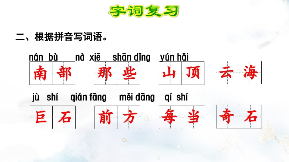 图片[3]-二年级语文上册第4单元复习（部编）-学习资料站
