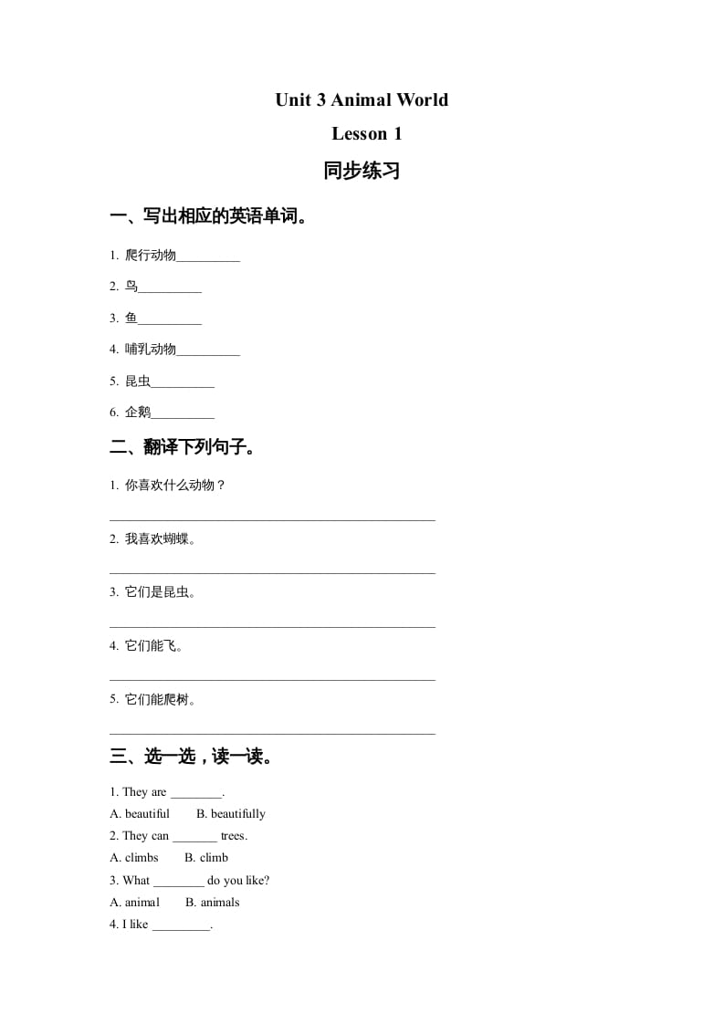 六年级英语上册Unit3AnimalWorldLesson1同步练习2（人教版一起点）-学习资料站