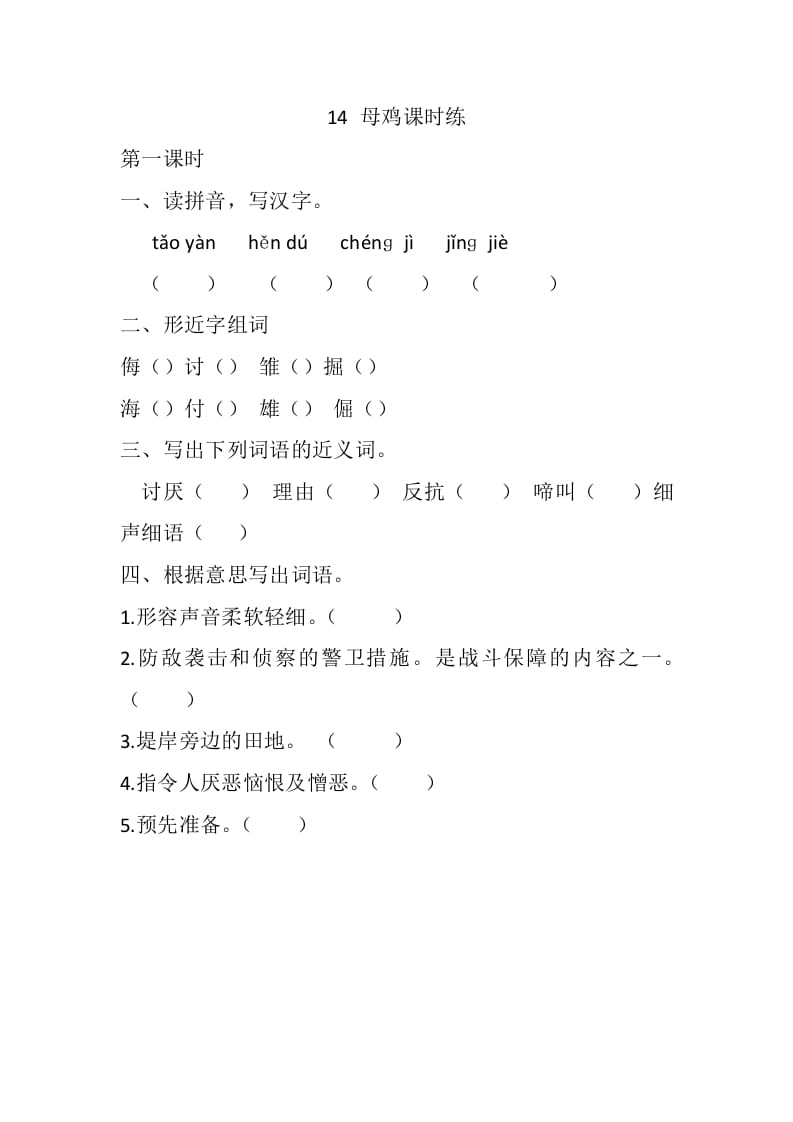 四年级语文下册14母鸡课时练-学习资料站