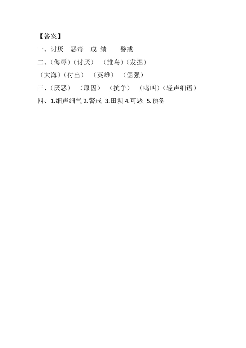 图片[2]-四年级语文下册14母鸡课时练-学习资料站