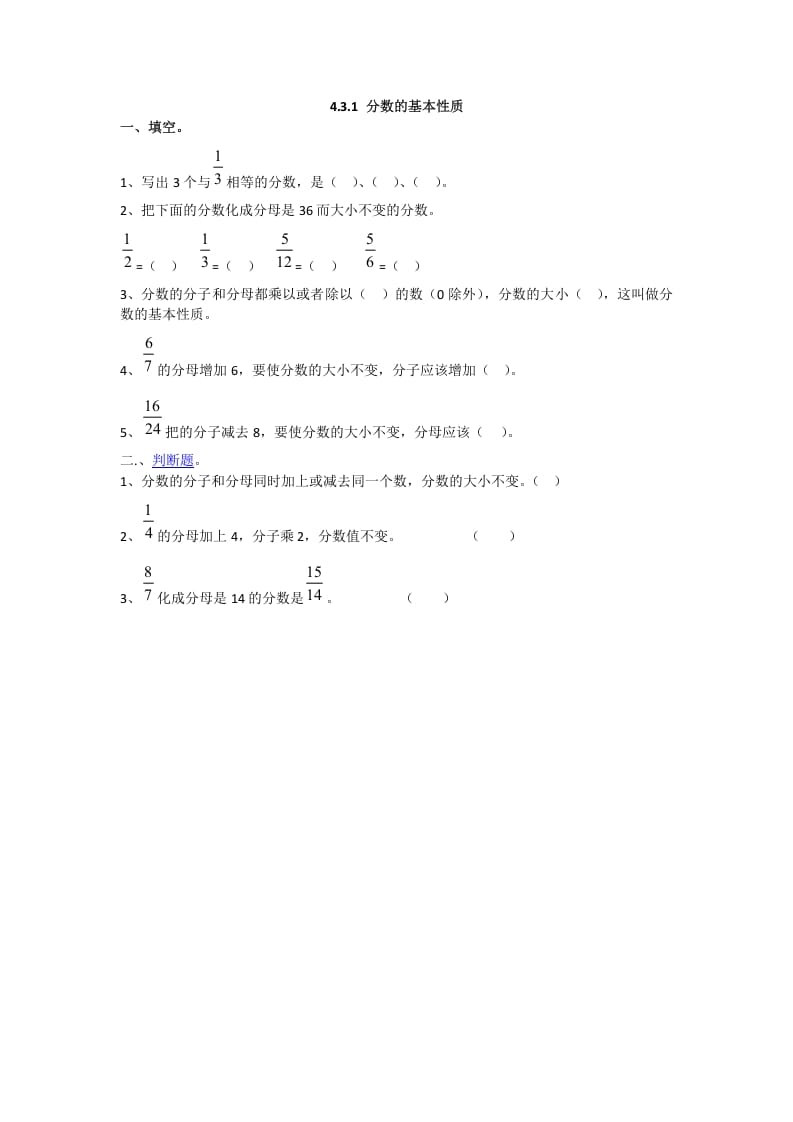 五年级数学下册4.3.1分数的基本性质-学习资料站