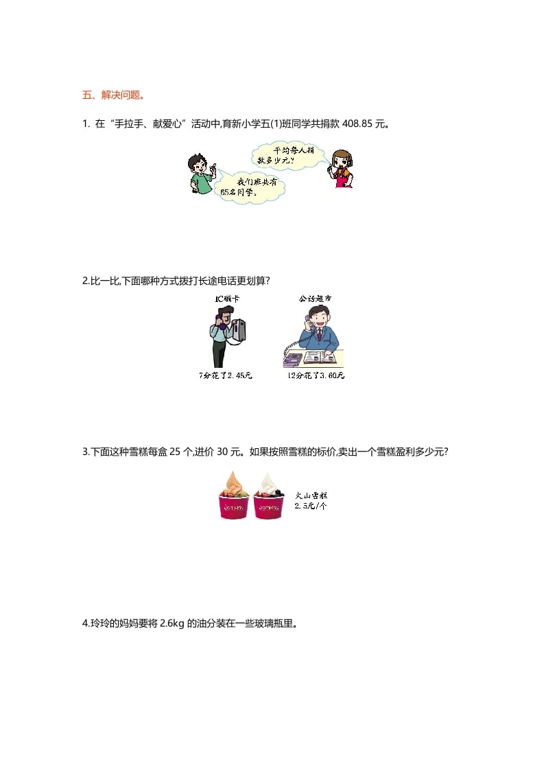图片[3]-五年级数学上册第一单元测试卷（北师大版）-学习资料站