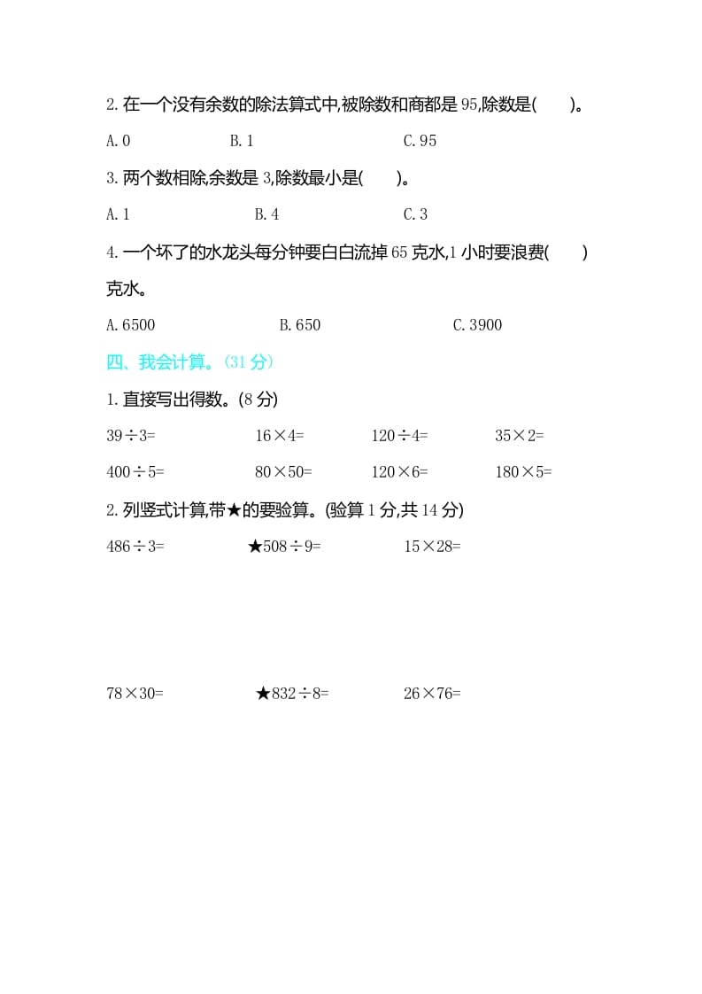 图片[2]-三年级数学下册期中检测卷2-学习资料站