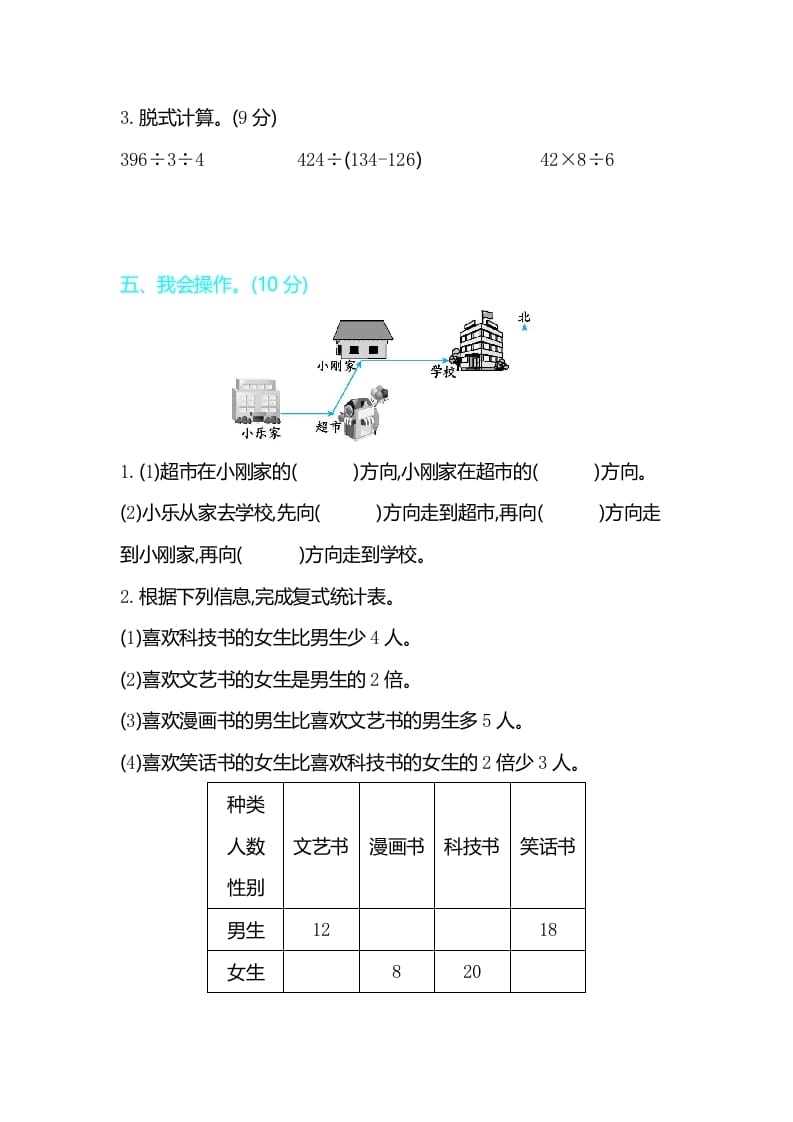 图片[3]-三年级数学下册期中检测卷2-学习资料站