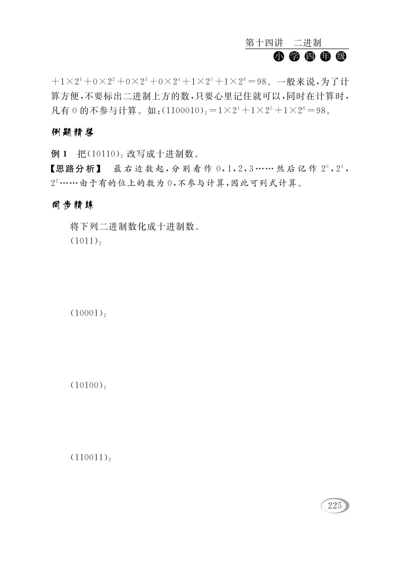 图片[2]-四年级数学下册第十四讲二进制-学习资料站