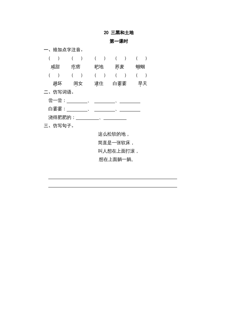 六年级语文上册三黑和土地（部编版）-学习资料站