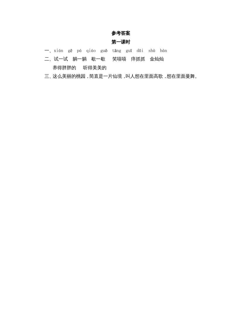 图片[2]-六年级语文上册三黑和土地（部编版）-学习资料站